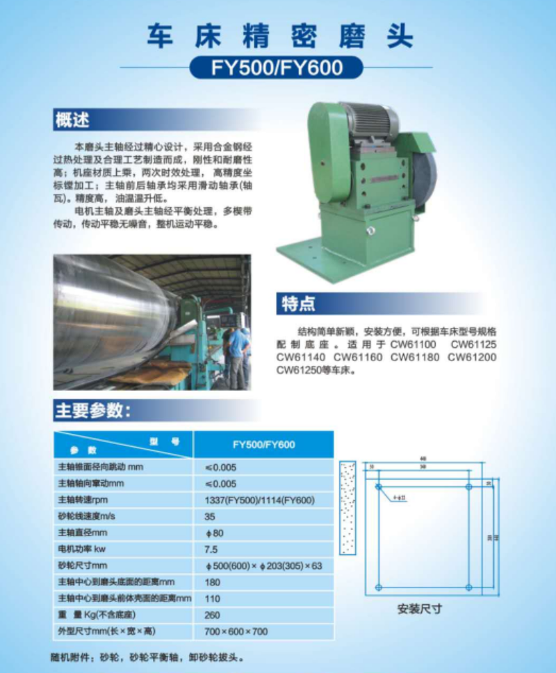 FY500、FY600精密磨頭.png